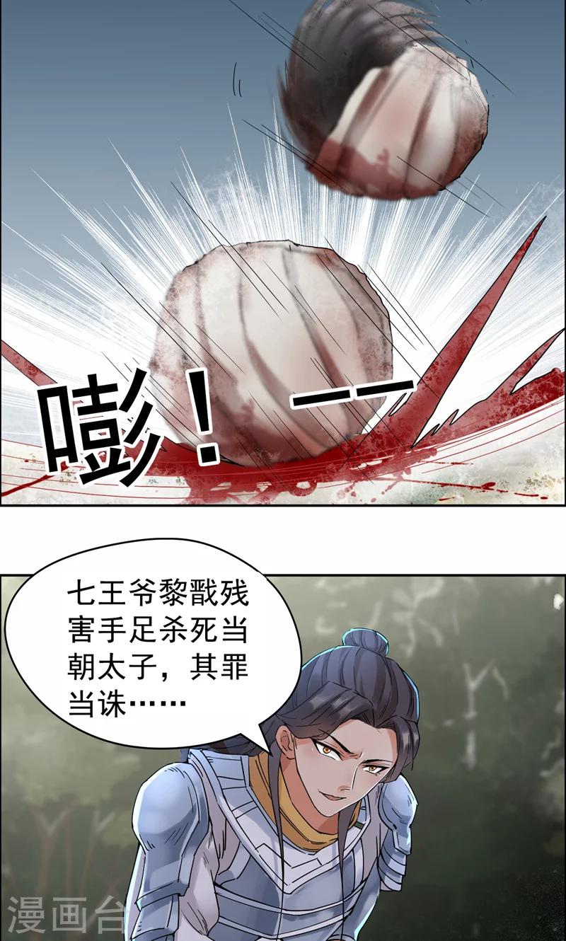 第40话 前有猜忌，后有追杀11