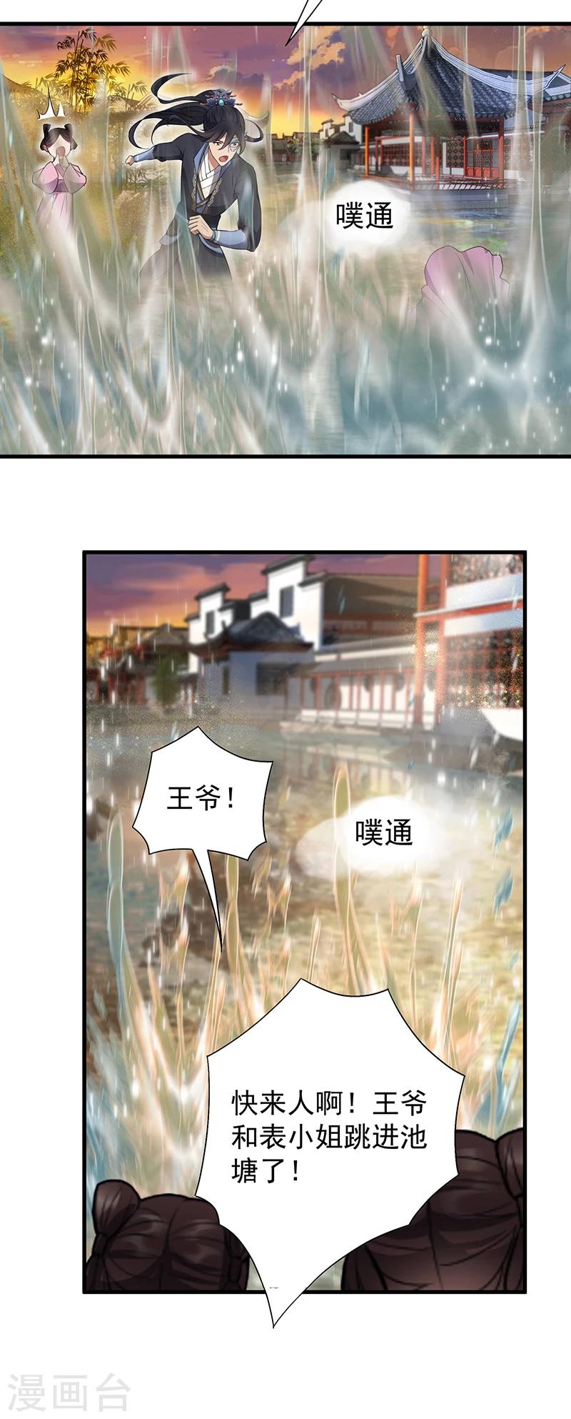 第87话 表小姐的闹剧10