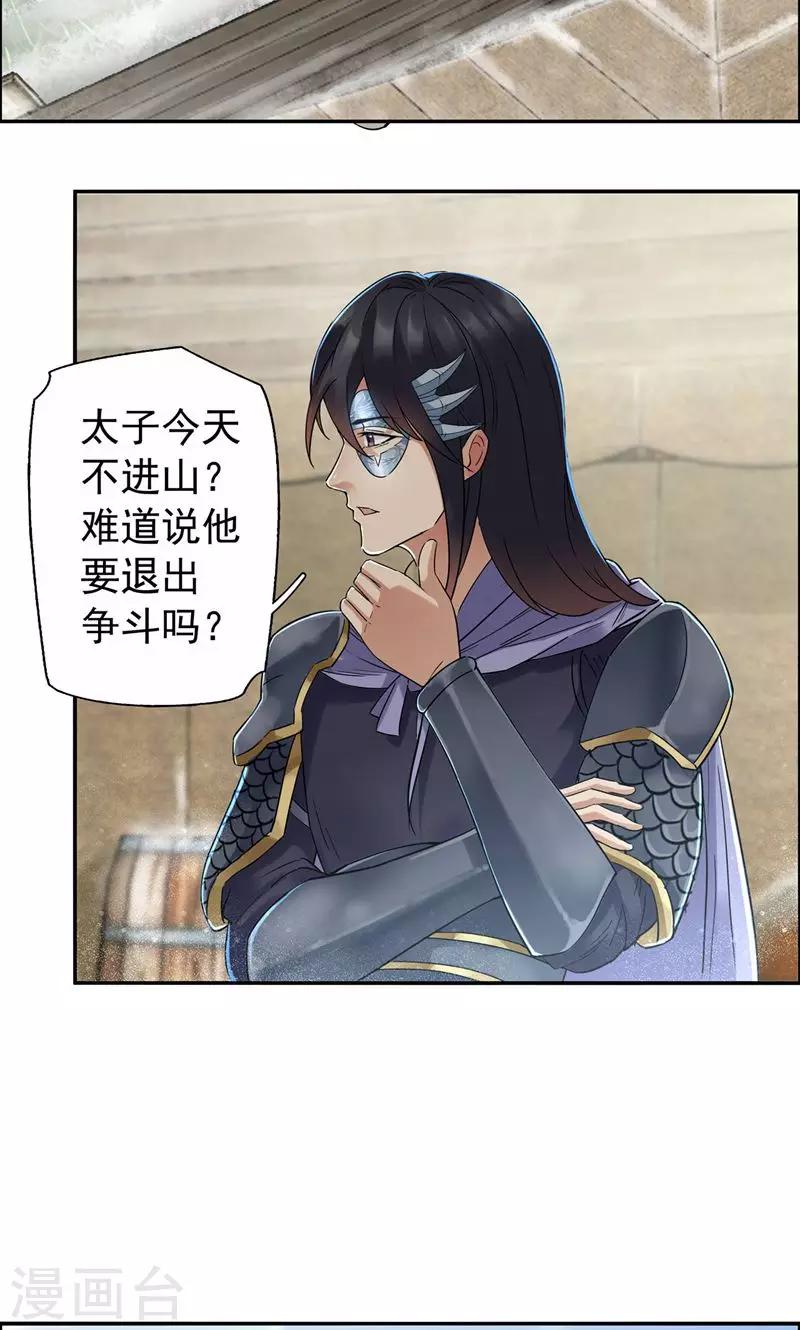 第39话 而我将是太子妃6