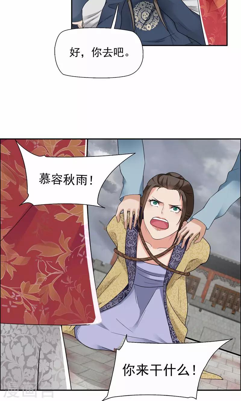 第36话 处死刘芸，大快人心8