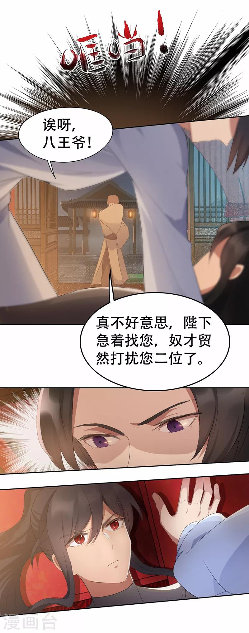 第197话 隔墙有耳17