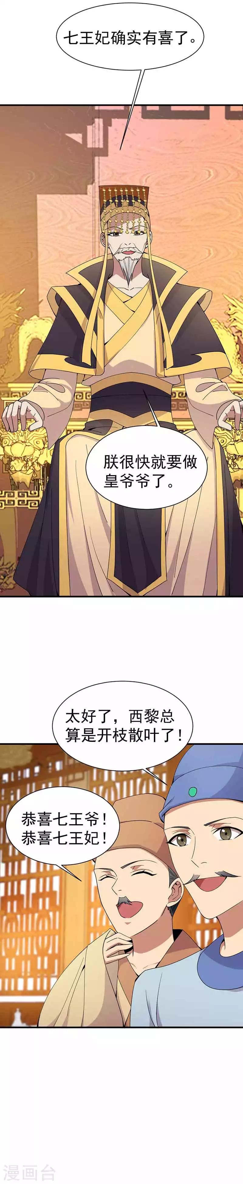 第154话 你真漂亮7