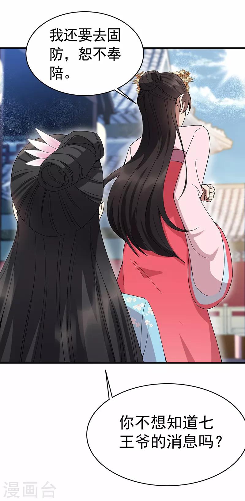 第167话 顺我者昌26
