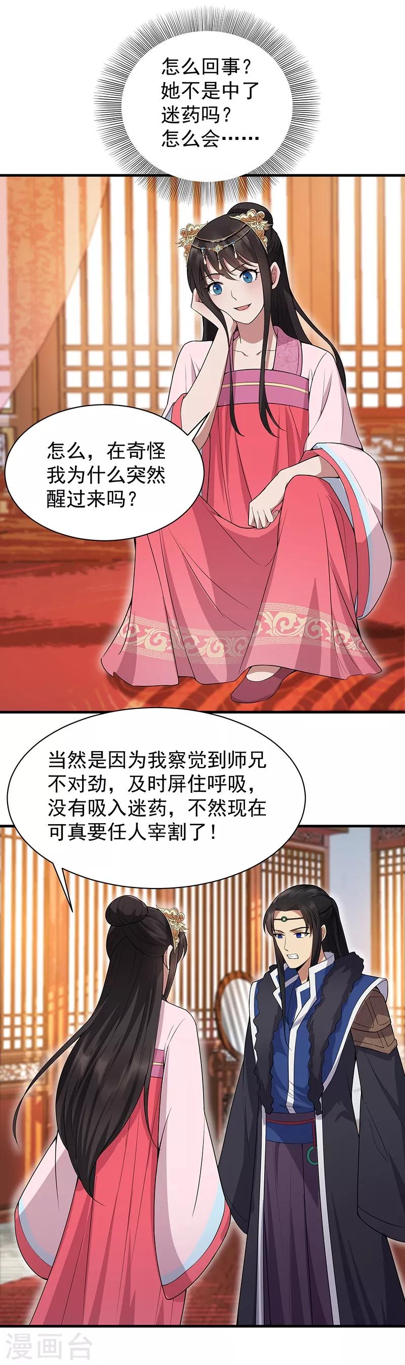 第118话 动刑？11
