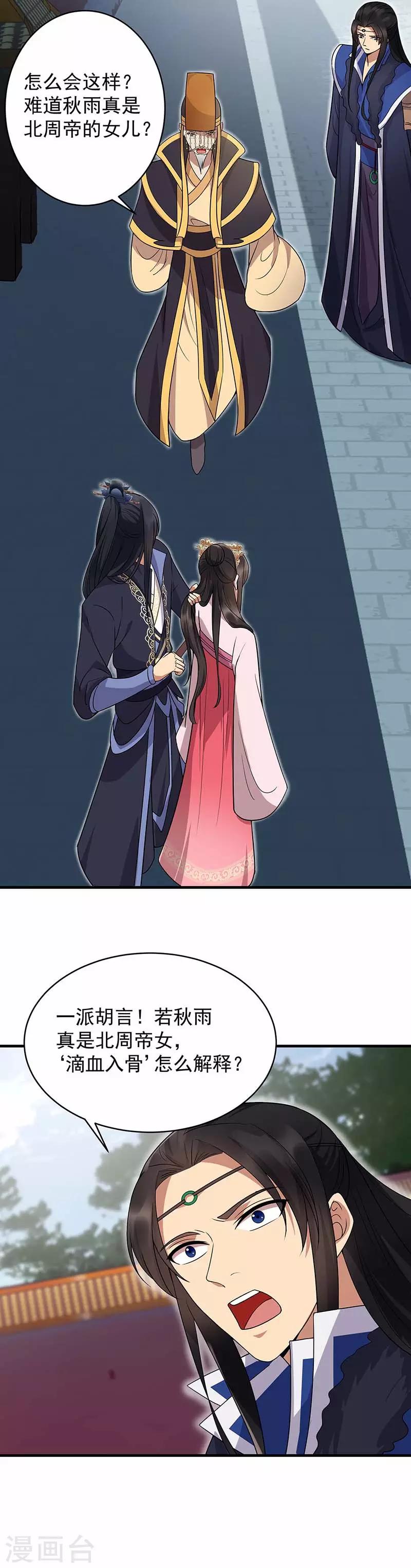 第138话 胎记3