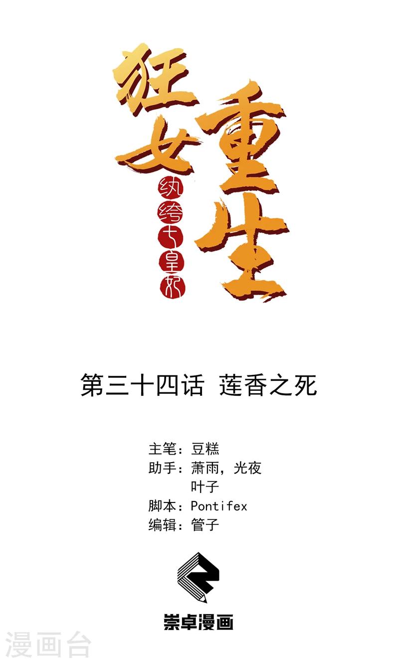 第34话 莲香之死0