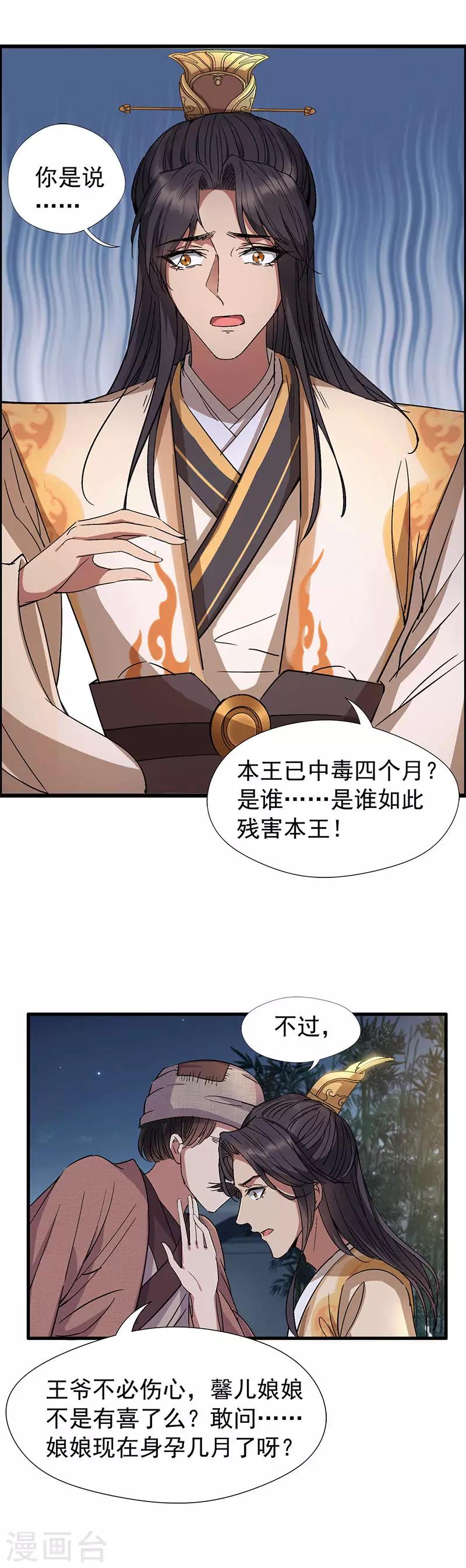 第66话 醉翁之意不在酒8
