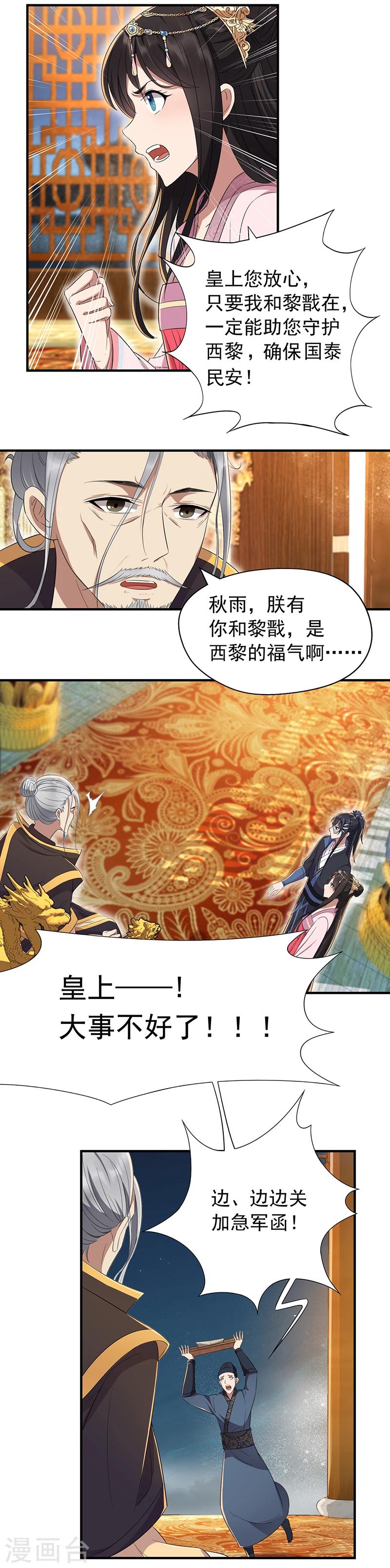 第78话 出征边关4