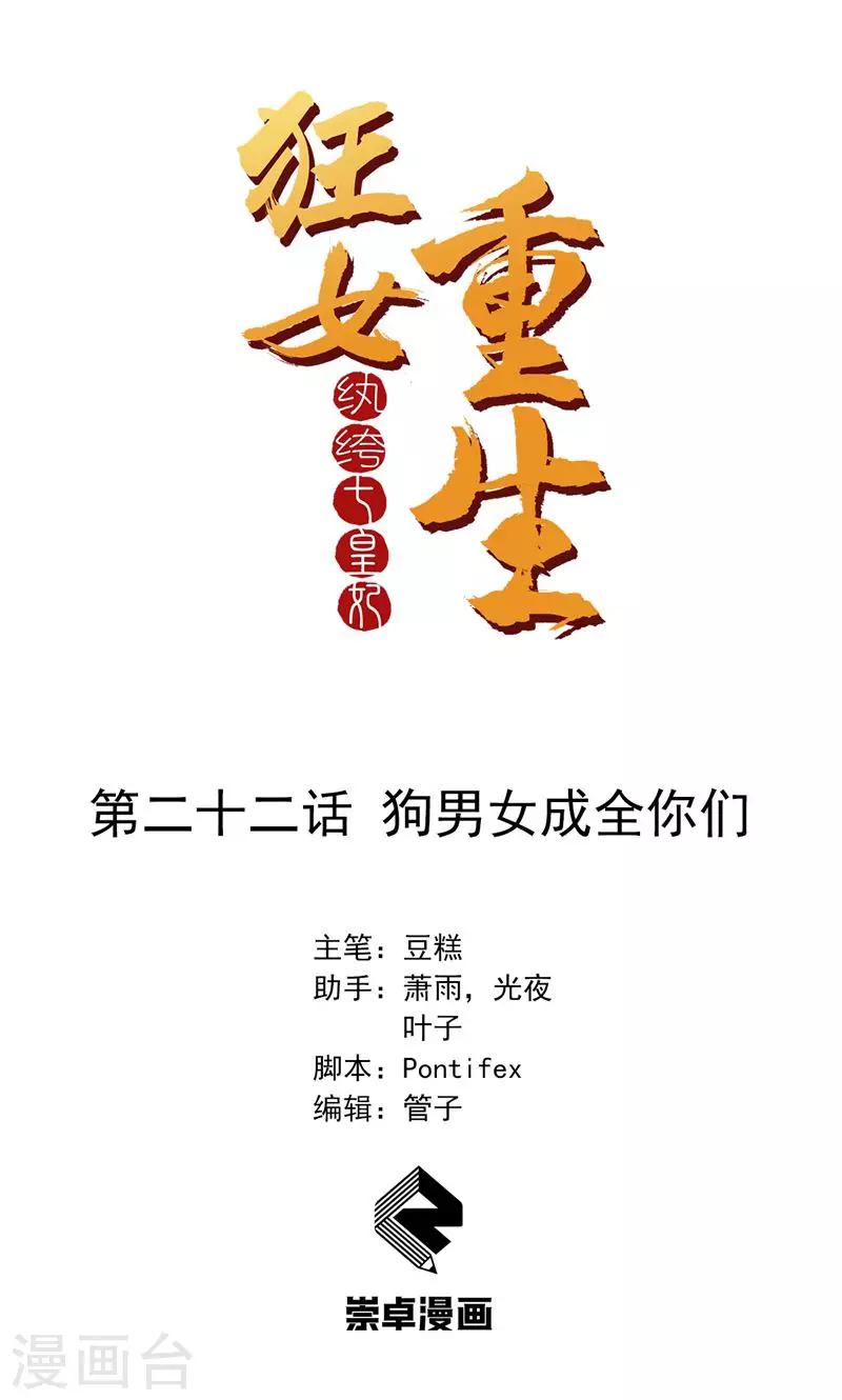 第22话 狗男女成全你们0