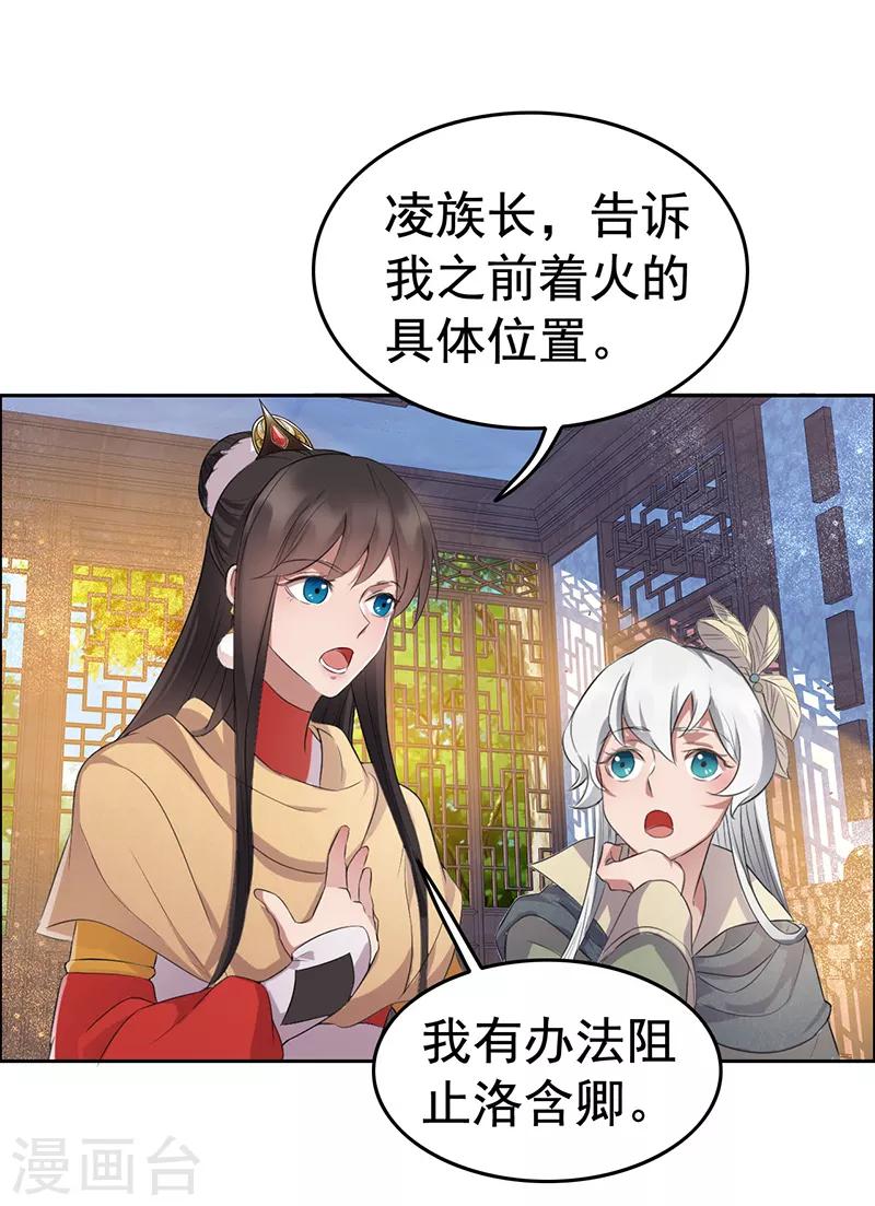 第191话 放火烧林4