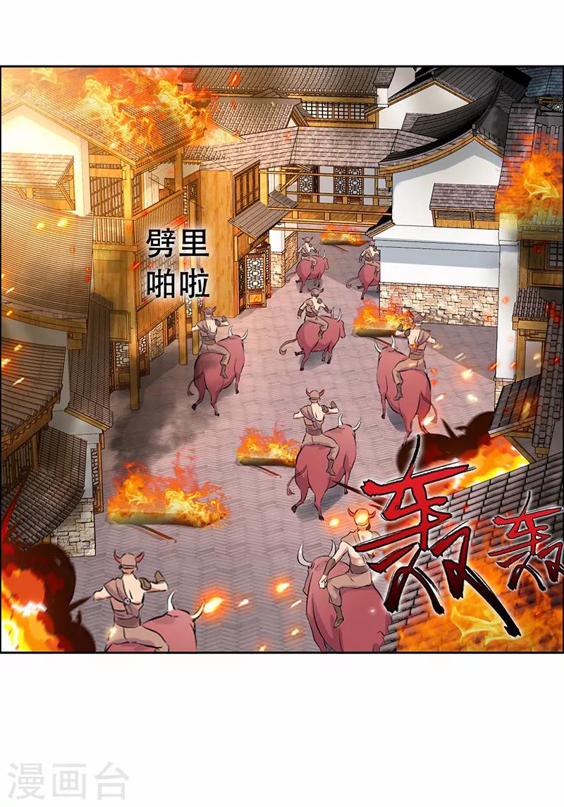 第199话 火牛阵3