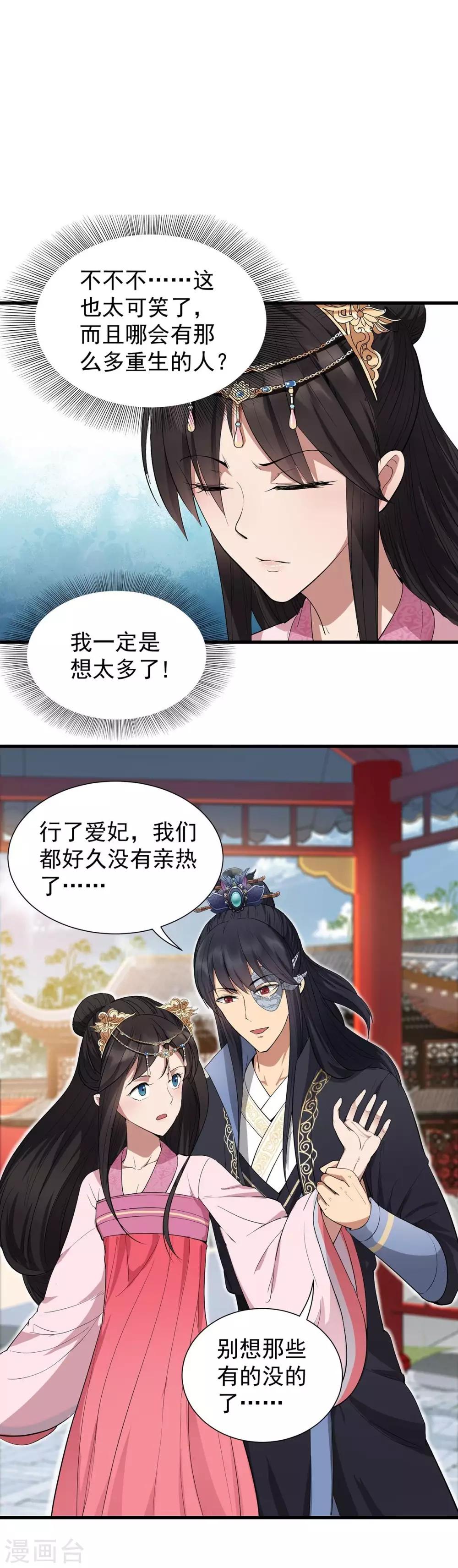 第98话 王爷的醋意2