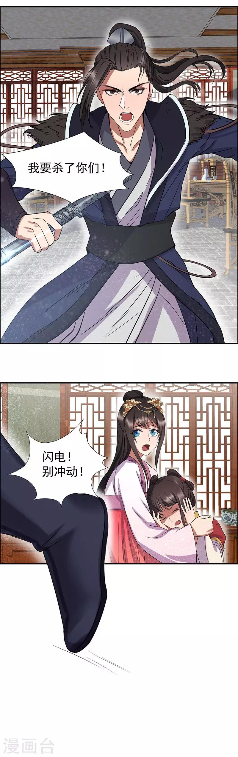 第56话 不是冤家不聚头3