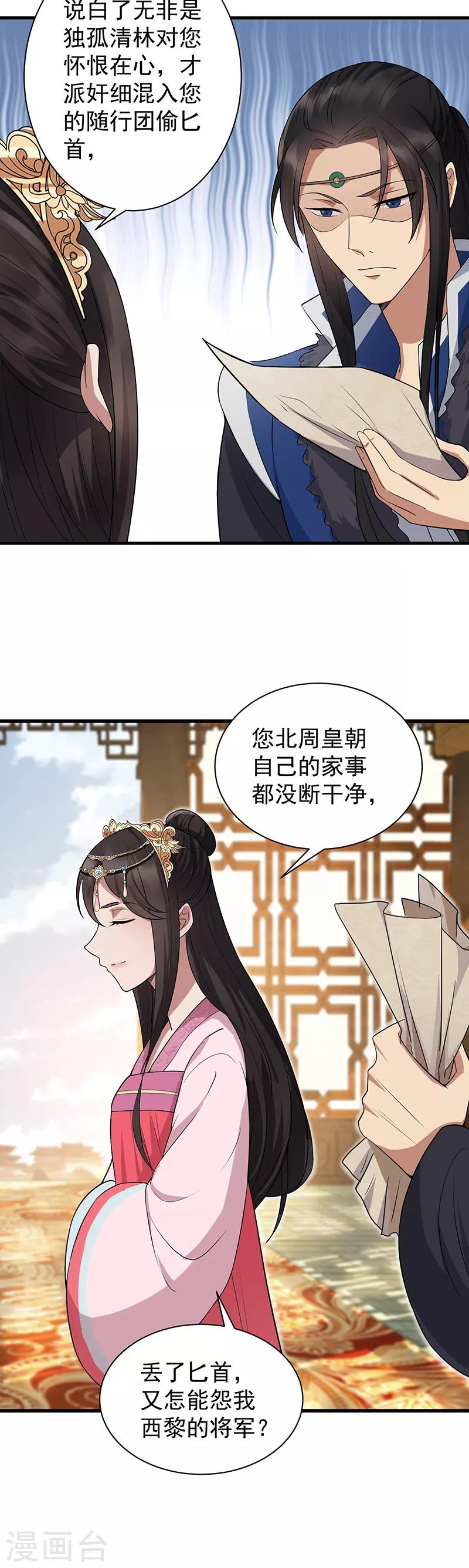 第108话 使臣匕首12