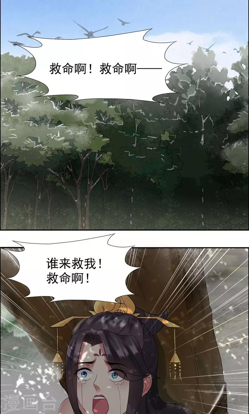 第39话 而我将是太子妃10