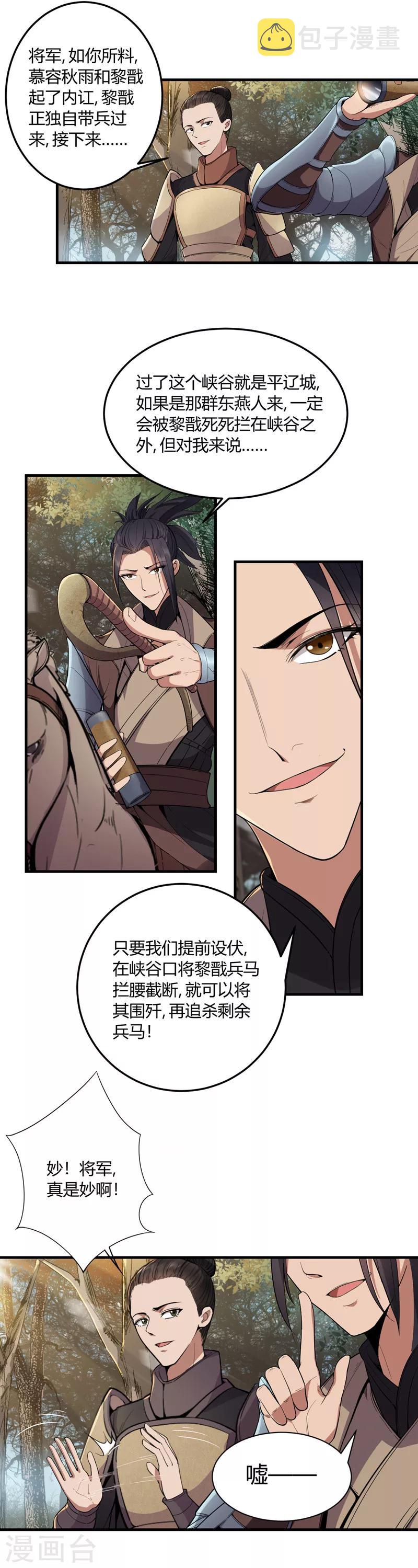 第81话 秋雨，我们北周要定了5