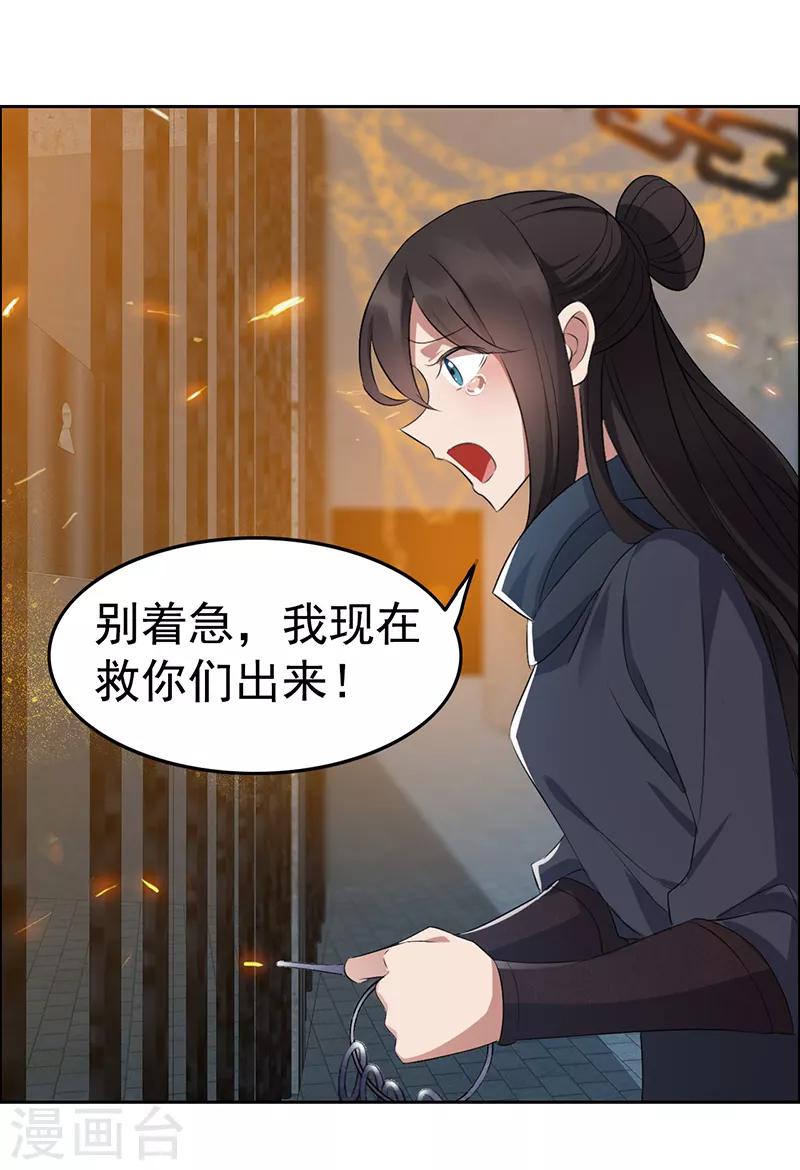 第178话 夜探天牢23