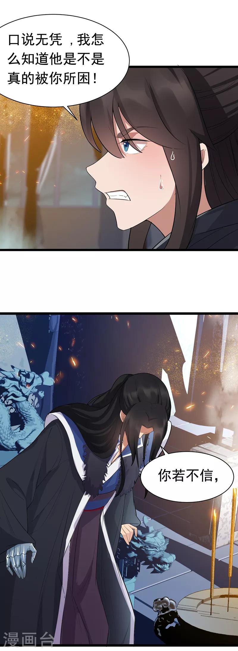 第181话 赤裸裸的威胁12