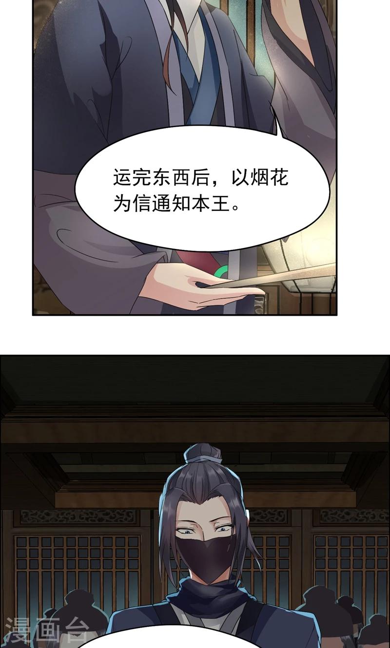 第13话 不眠夜，飞鹰堡看戏11