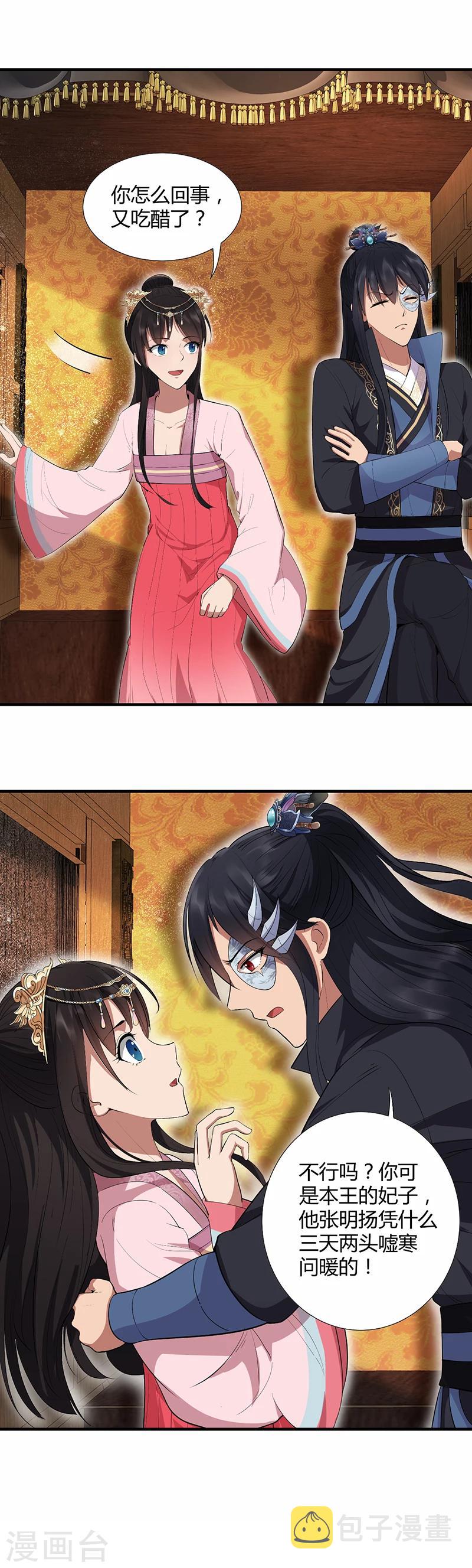 第84话 你真是有一个好表妹9