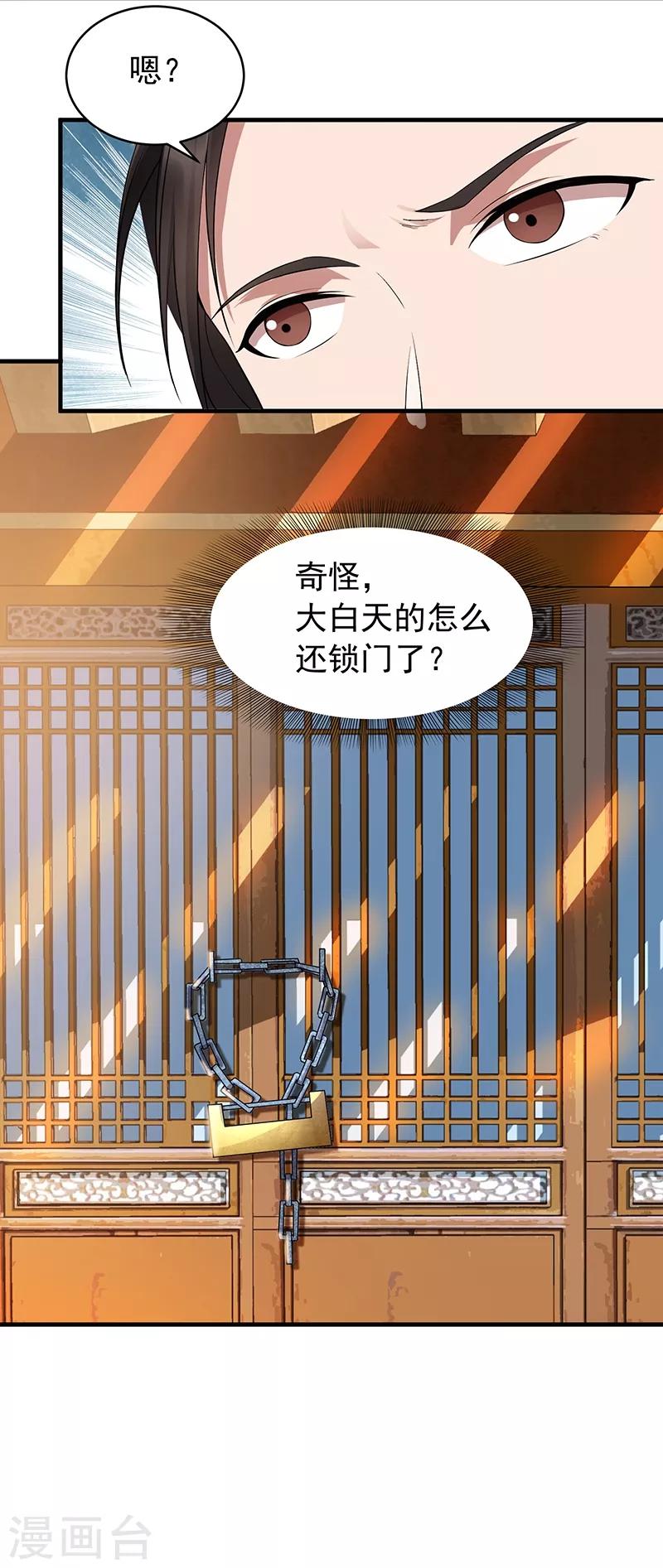 第117话 你太小看我了3