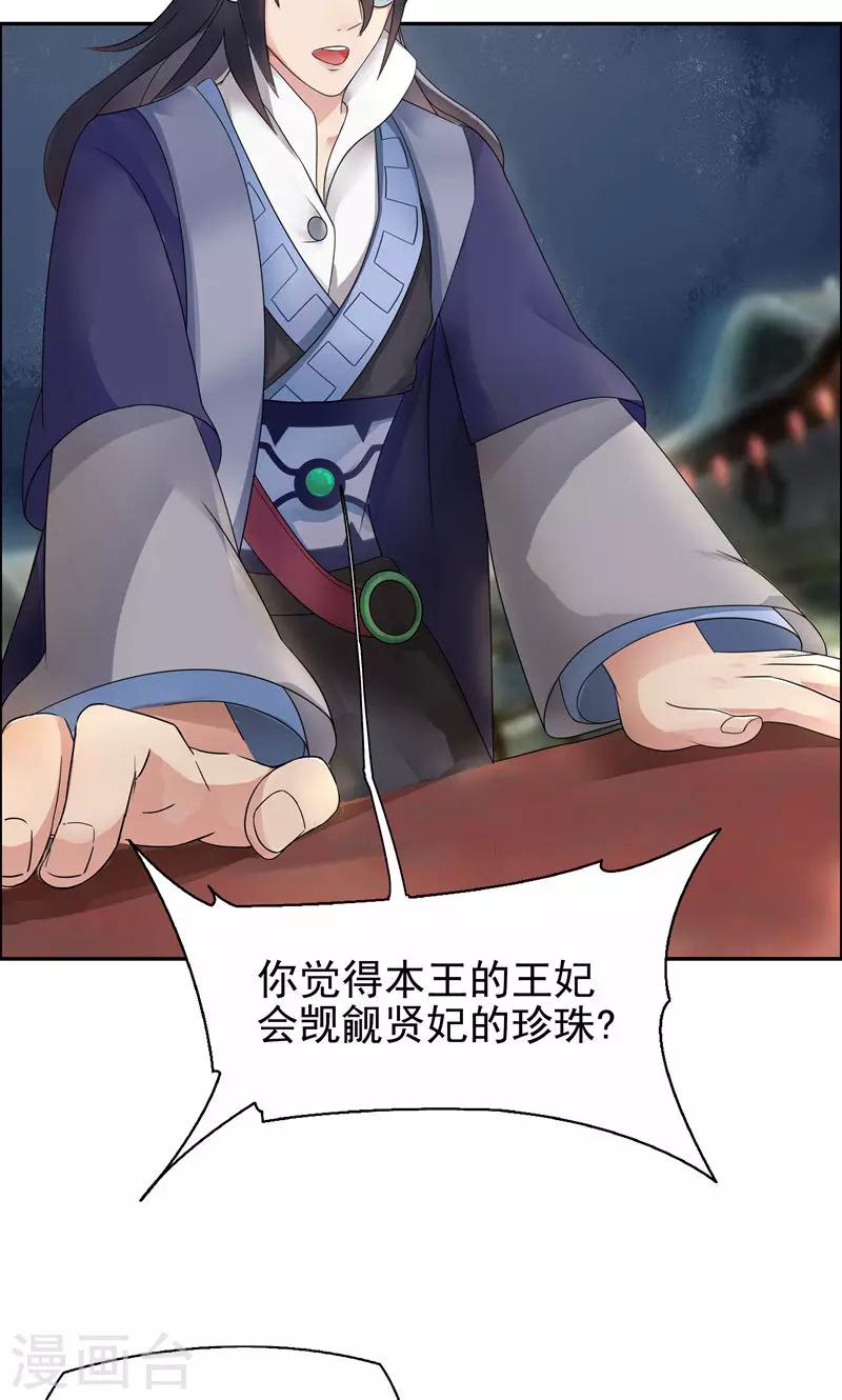 第6话 那就反栽赃回去！15