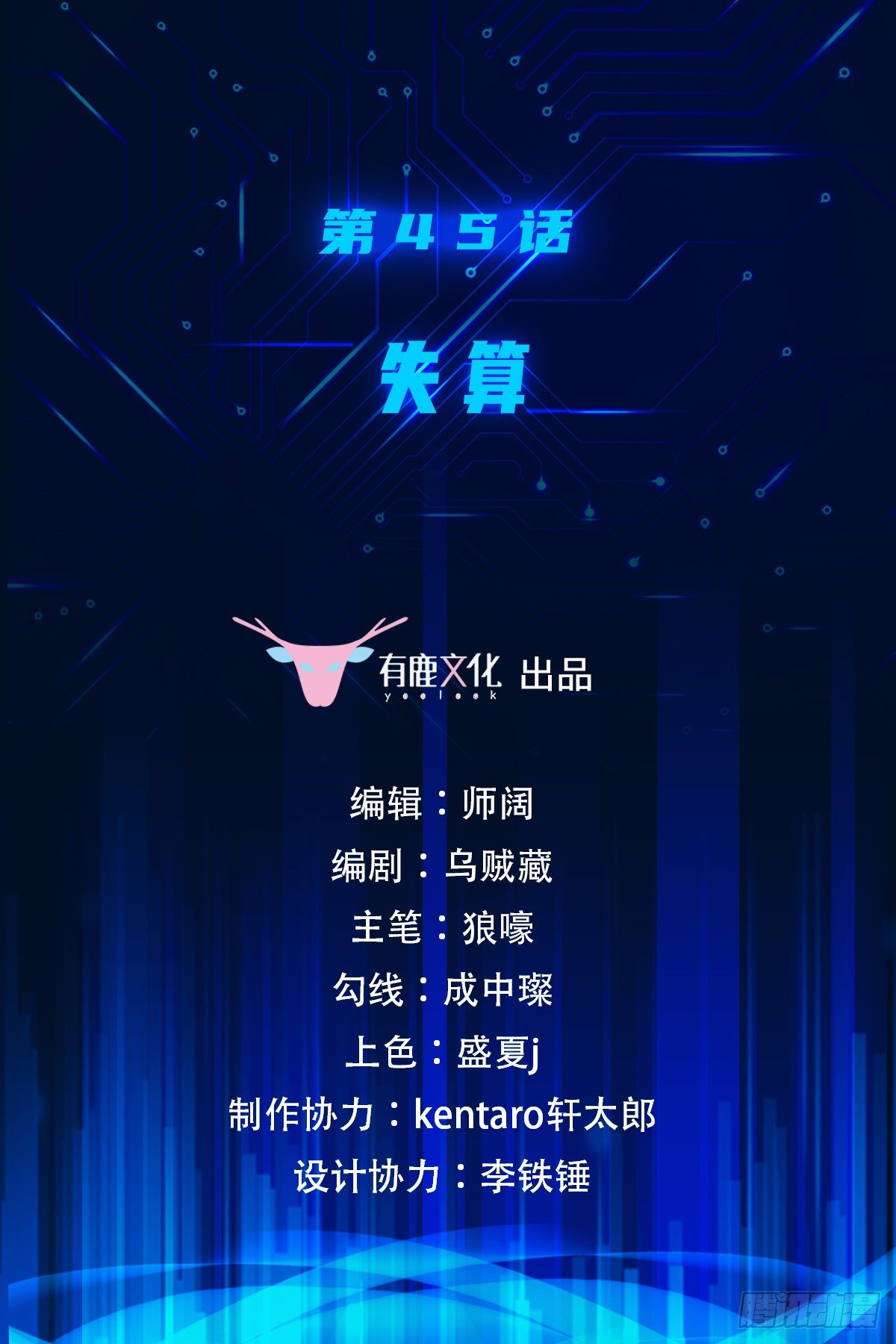 第45话 失算1