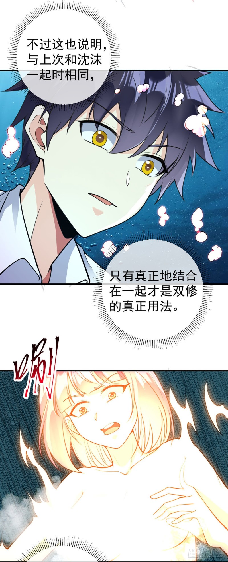 第85话 我来引导7