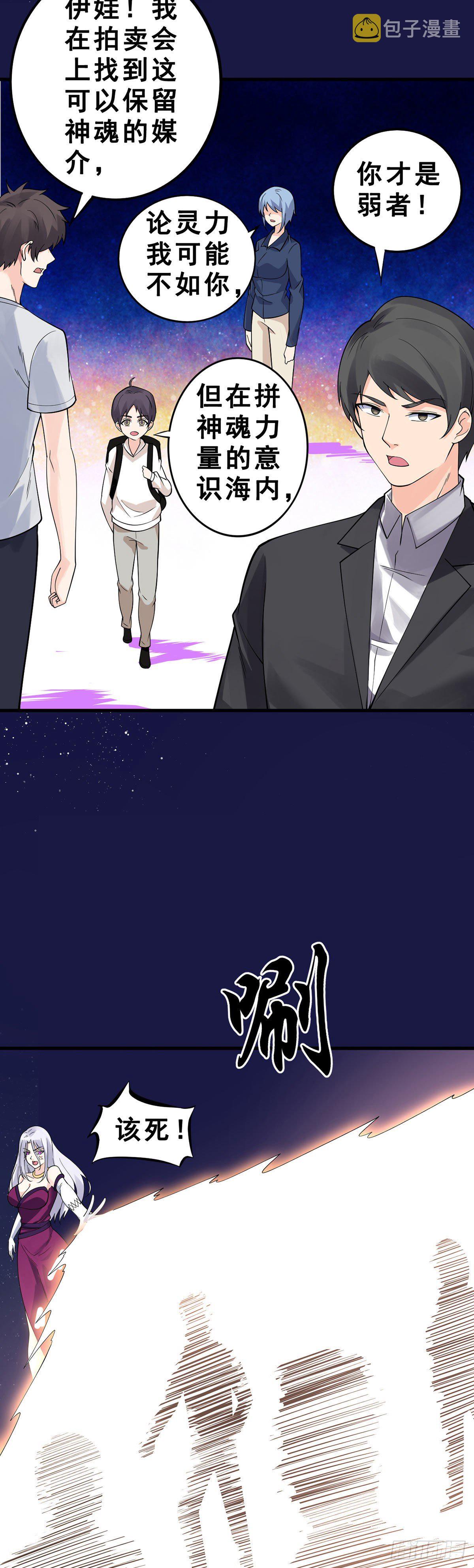 第134话 伊娃陷落25
