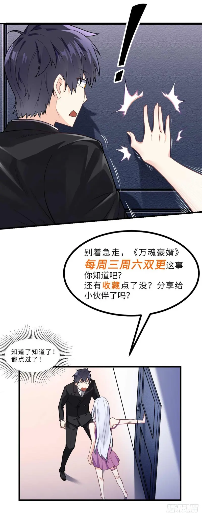第65话 别躲，我看见你了！27