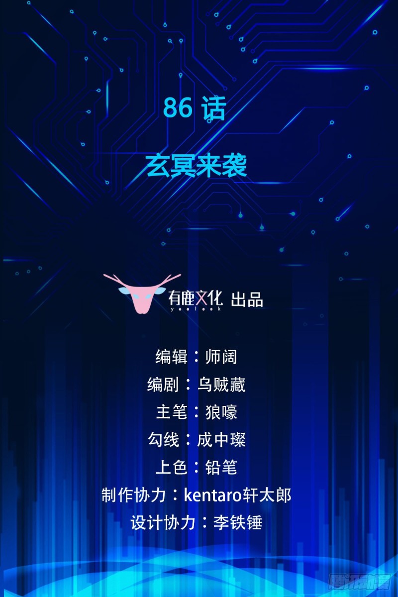 第86话 玄冥来袭1
