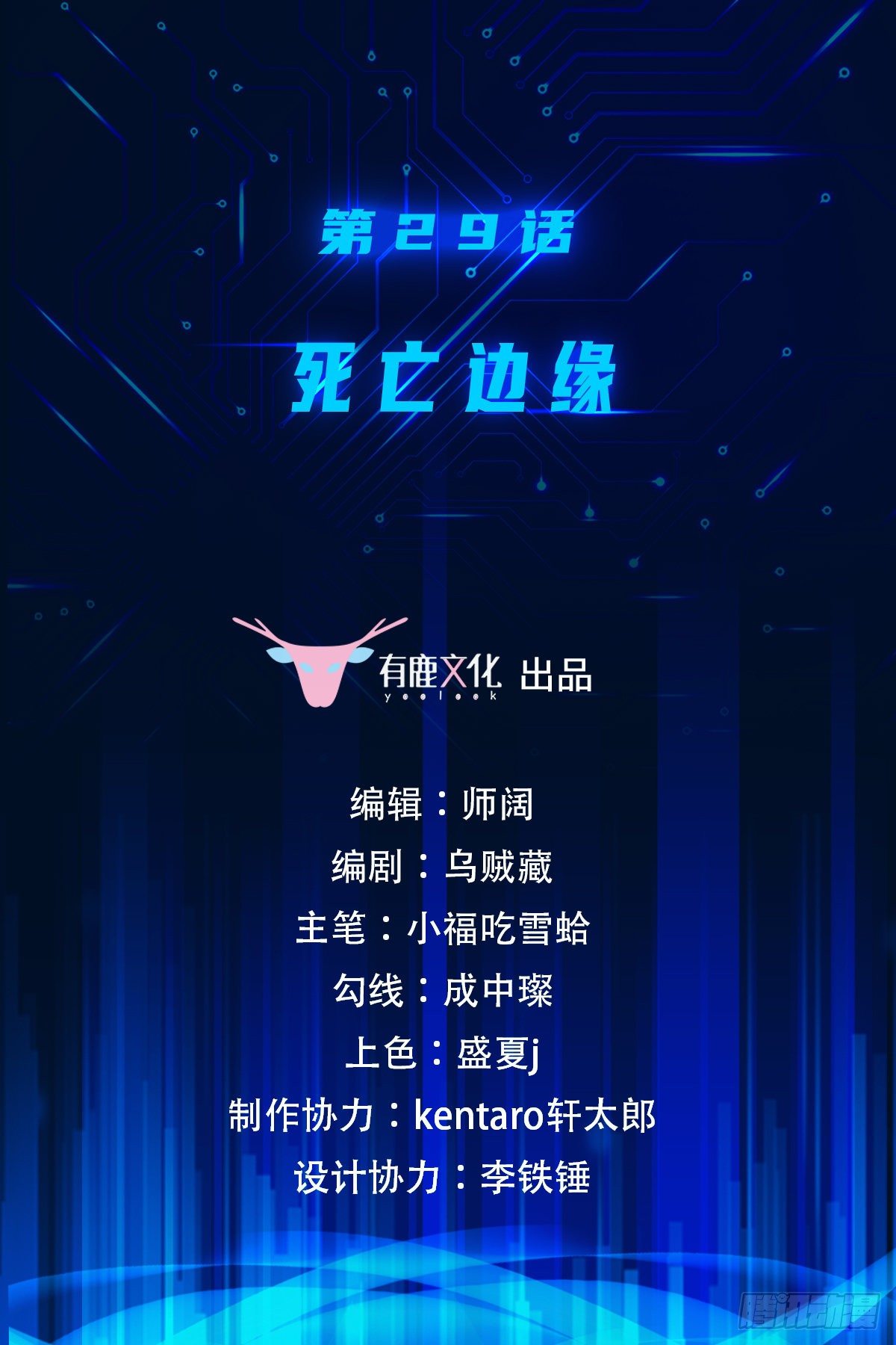 第29话 死亡边缘1