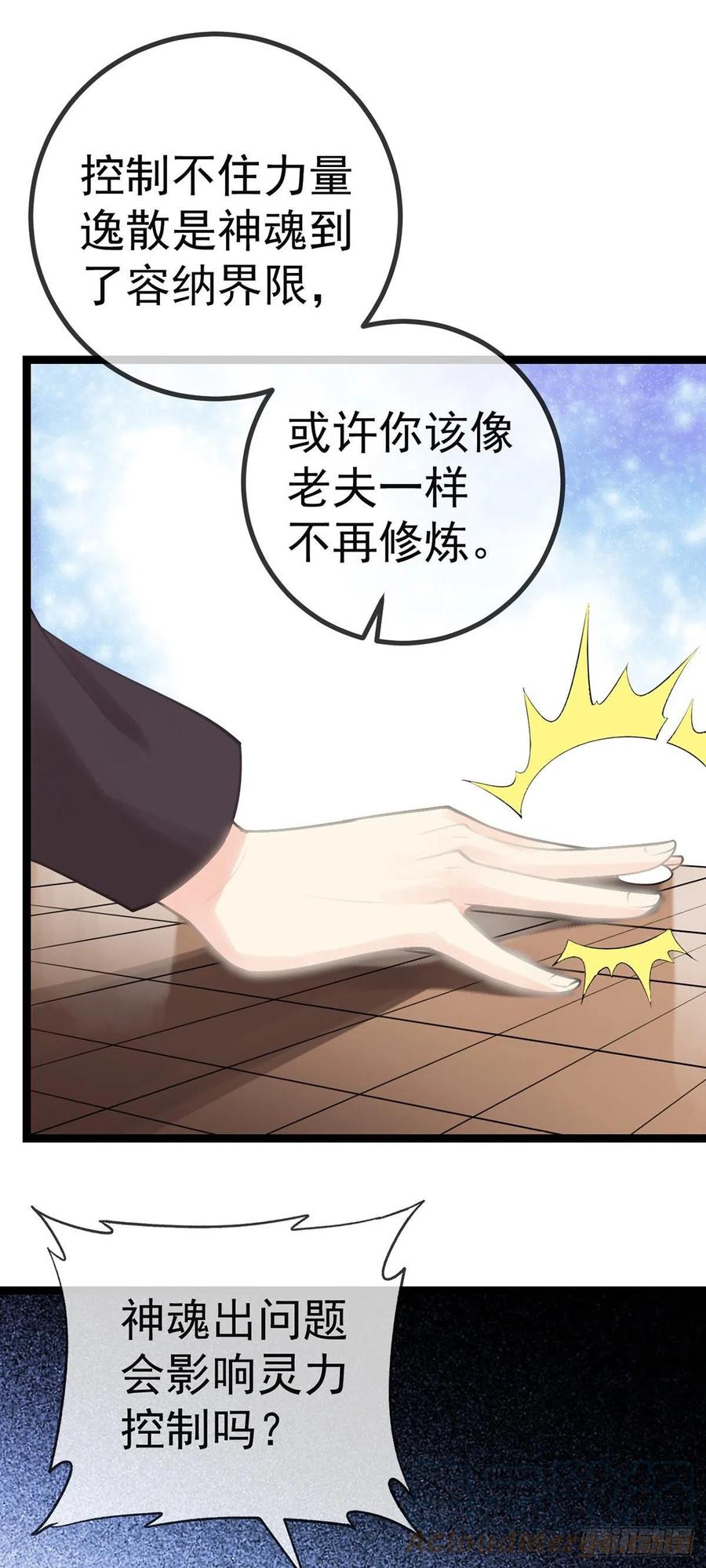 第128话 神魂隐患22