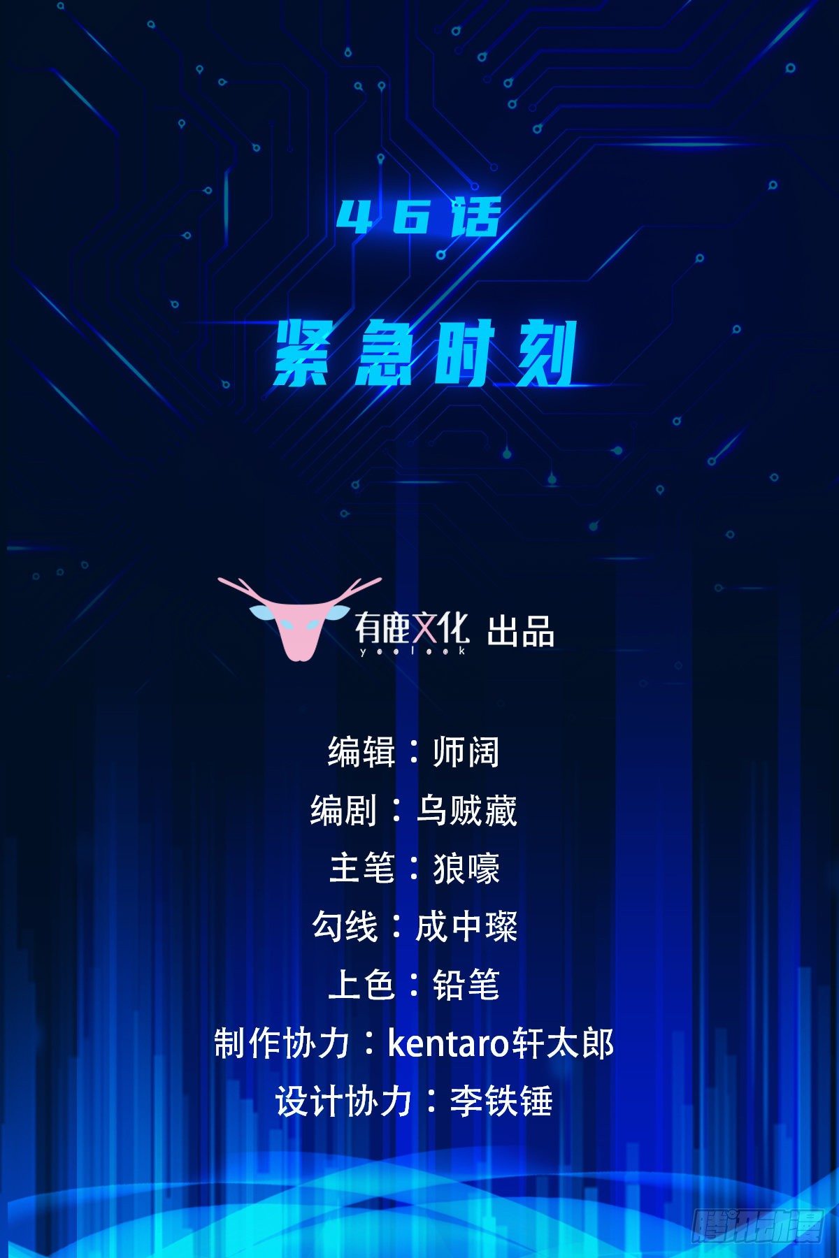 第46话 紧急时刻1