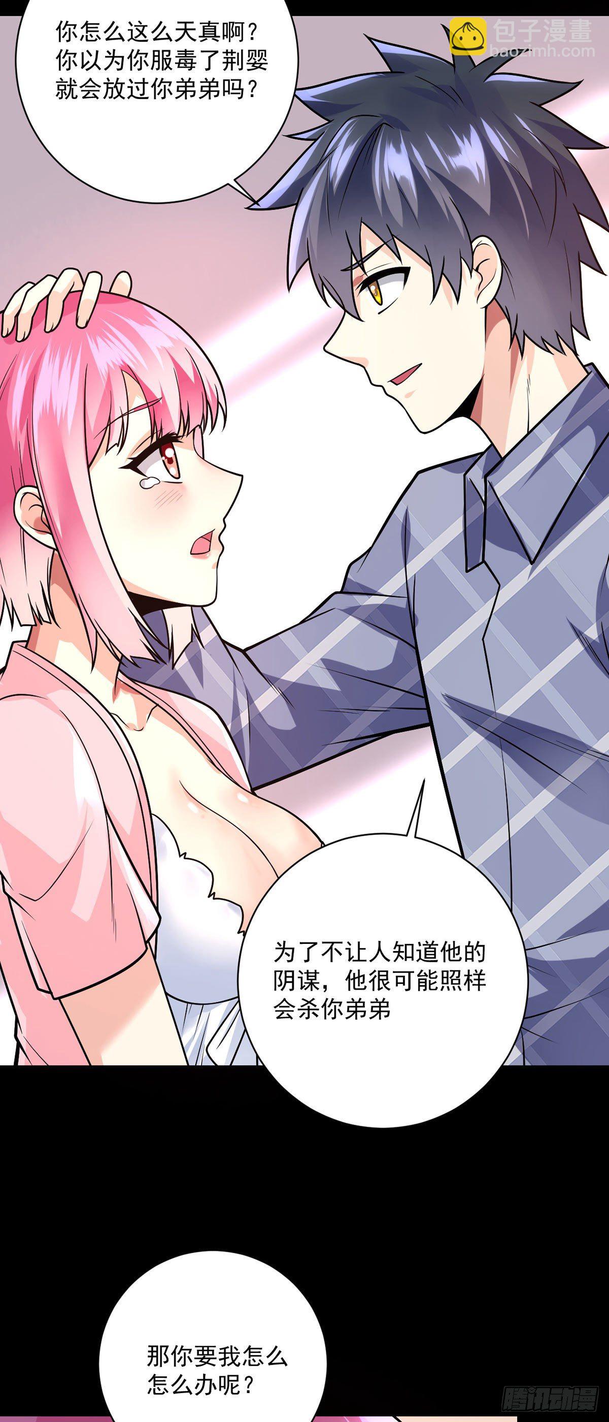 第38话 炉鼎计划9