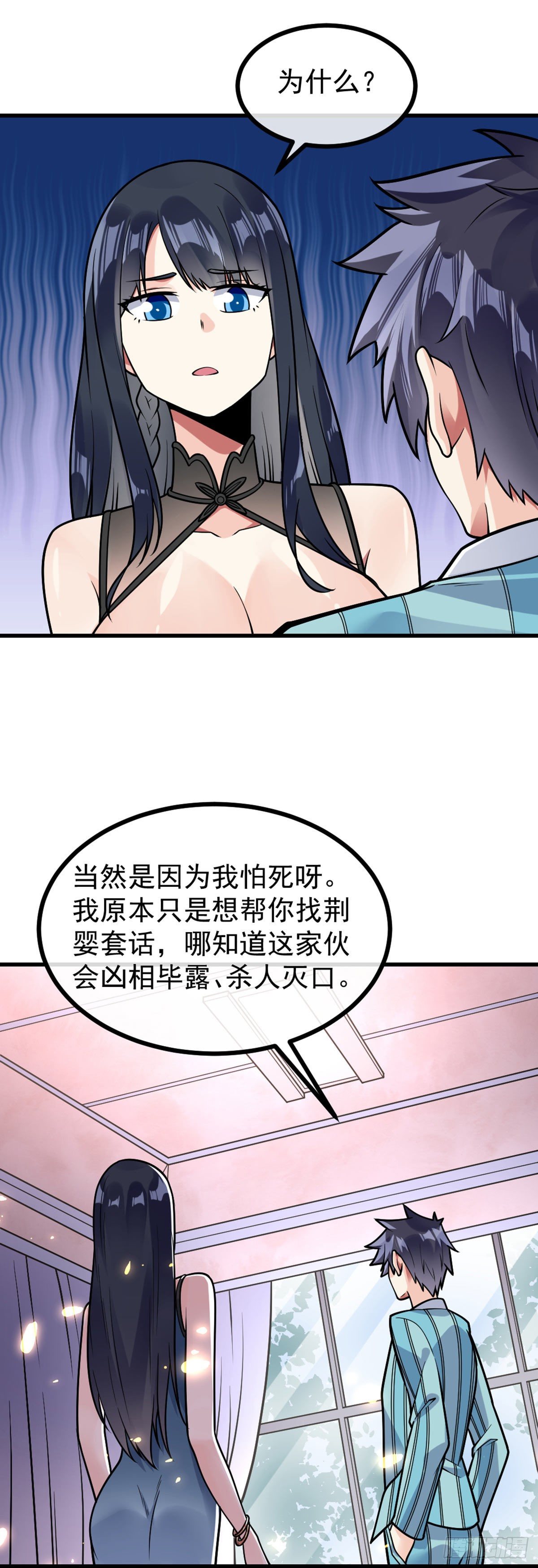 第35话 犒劳方式9