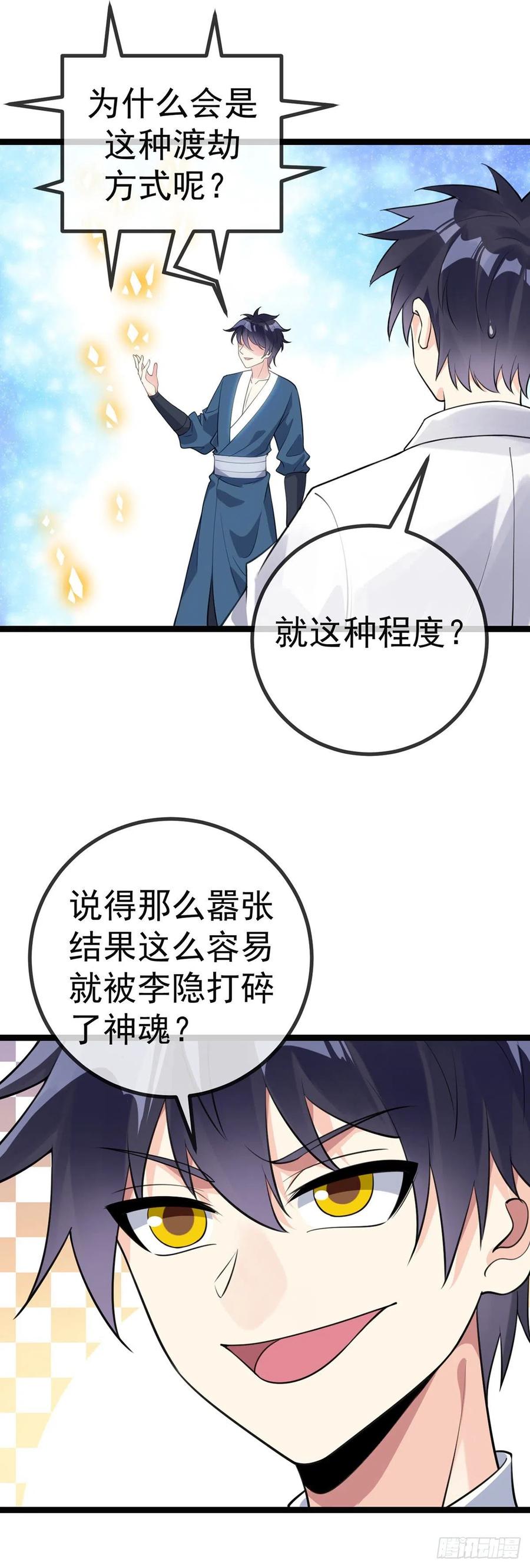 第128话 神魂隐患11