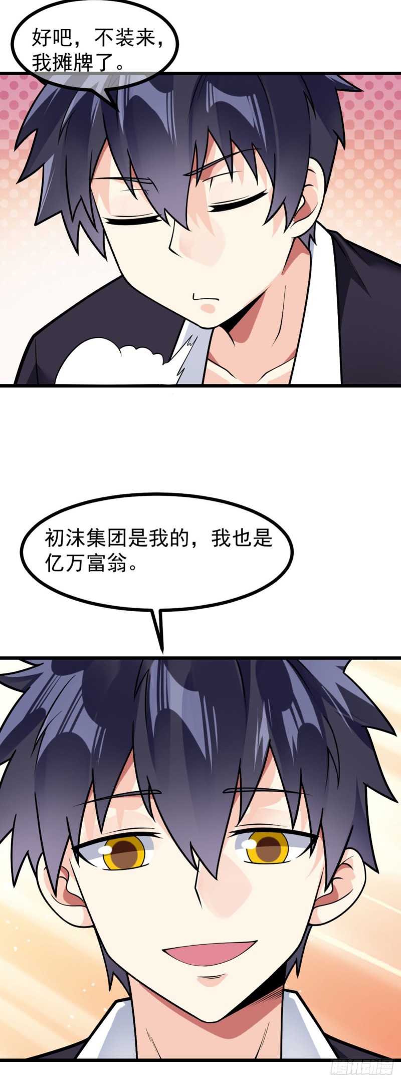 第67话 你不要在骗我了9