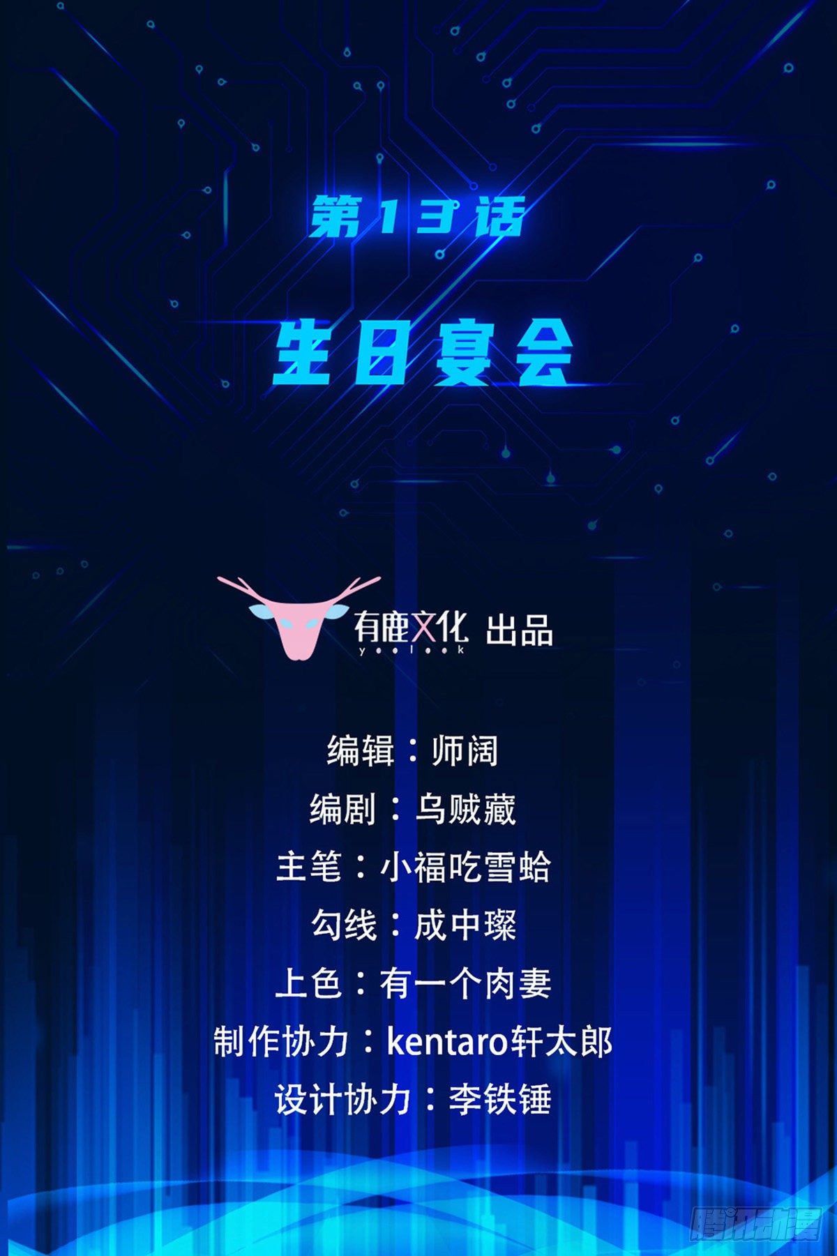 第13话 生日宴会1