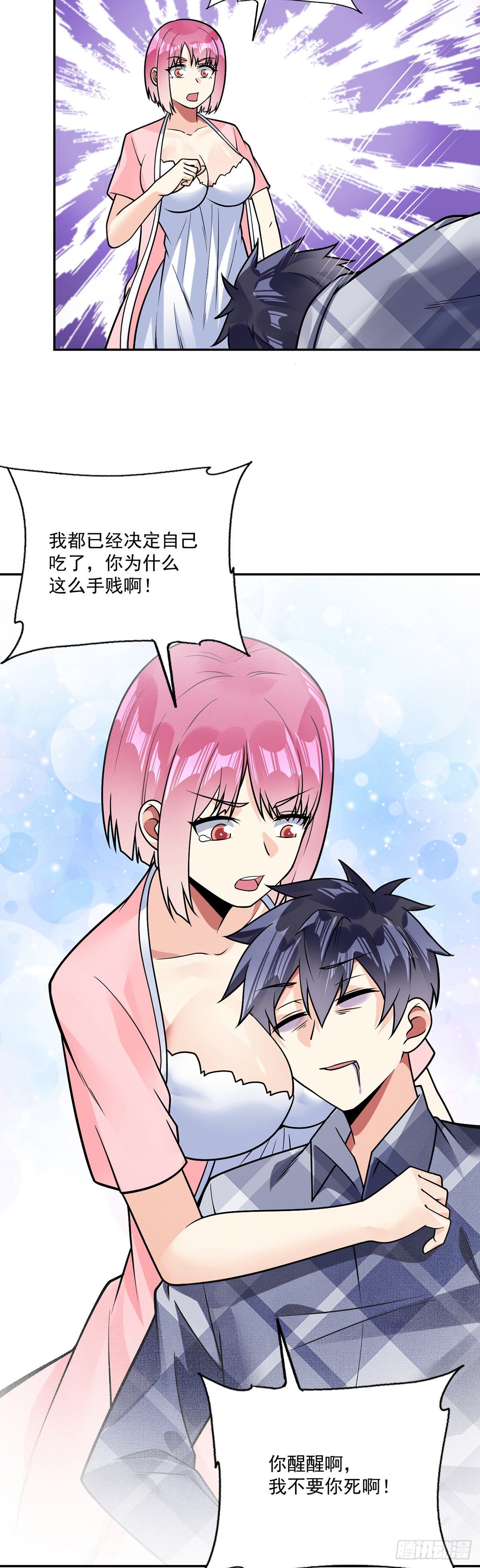 第37话 又死了？22