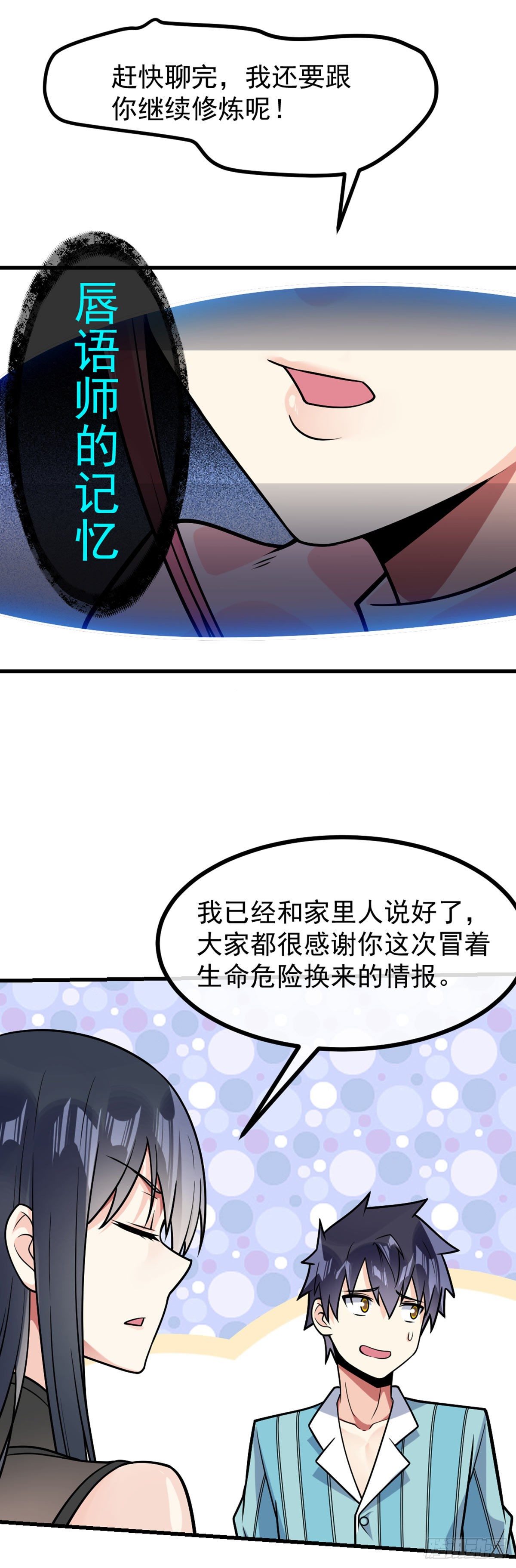 第35话 犒劳方式6
