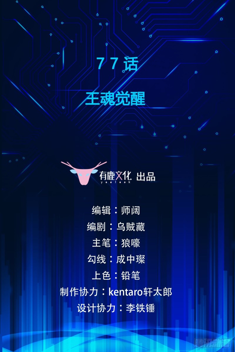 第77话 王魂觉醒1