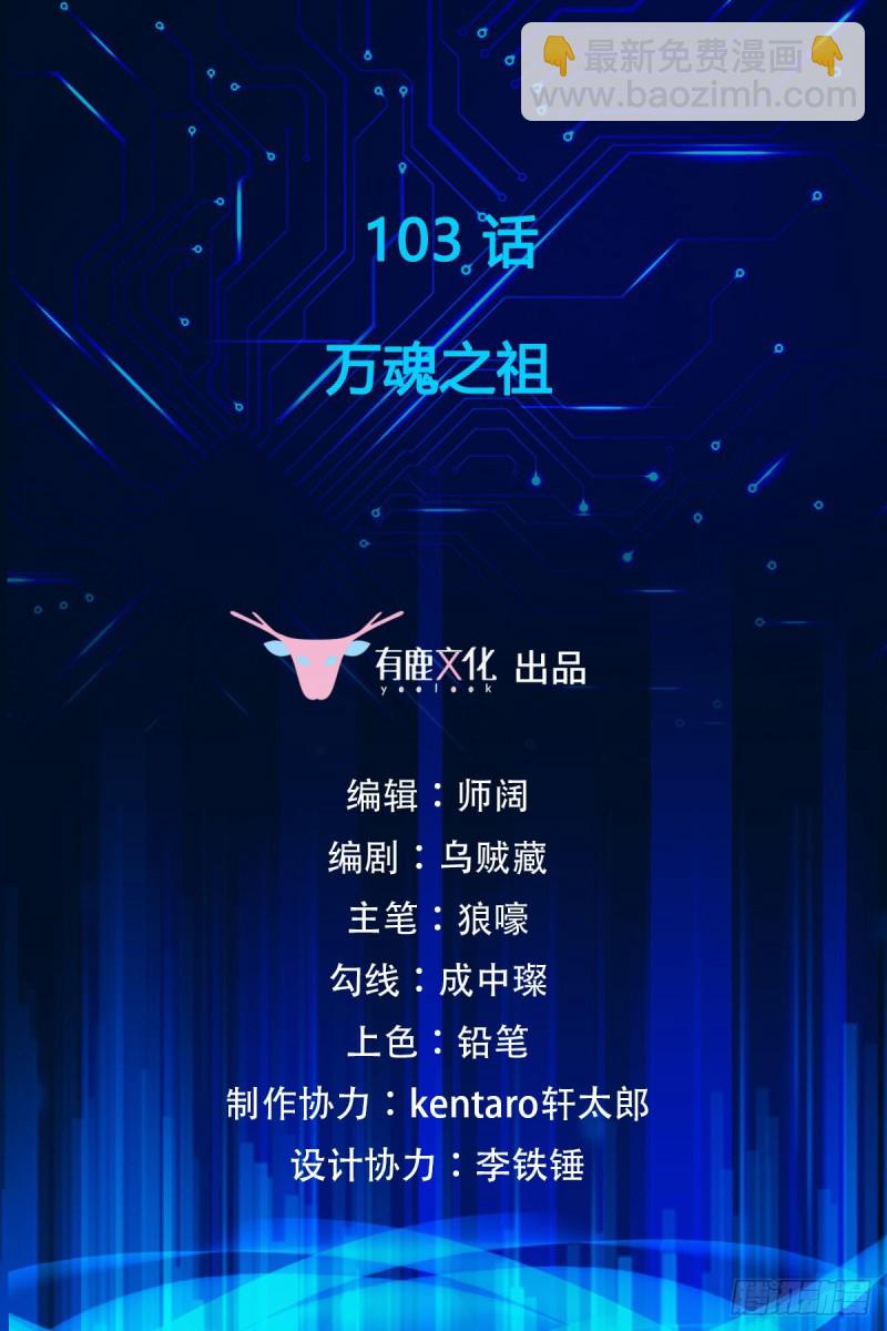 第103话 万魂之祖1