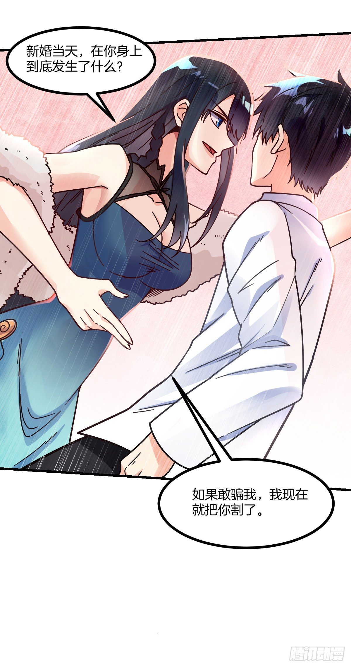 第4话 新婚之夜的秘密2