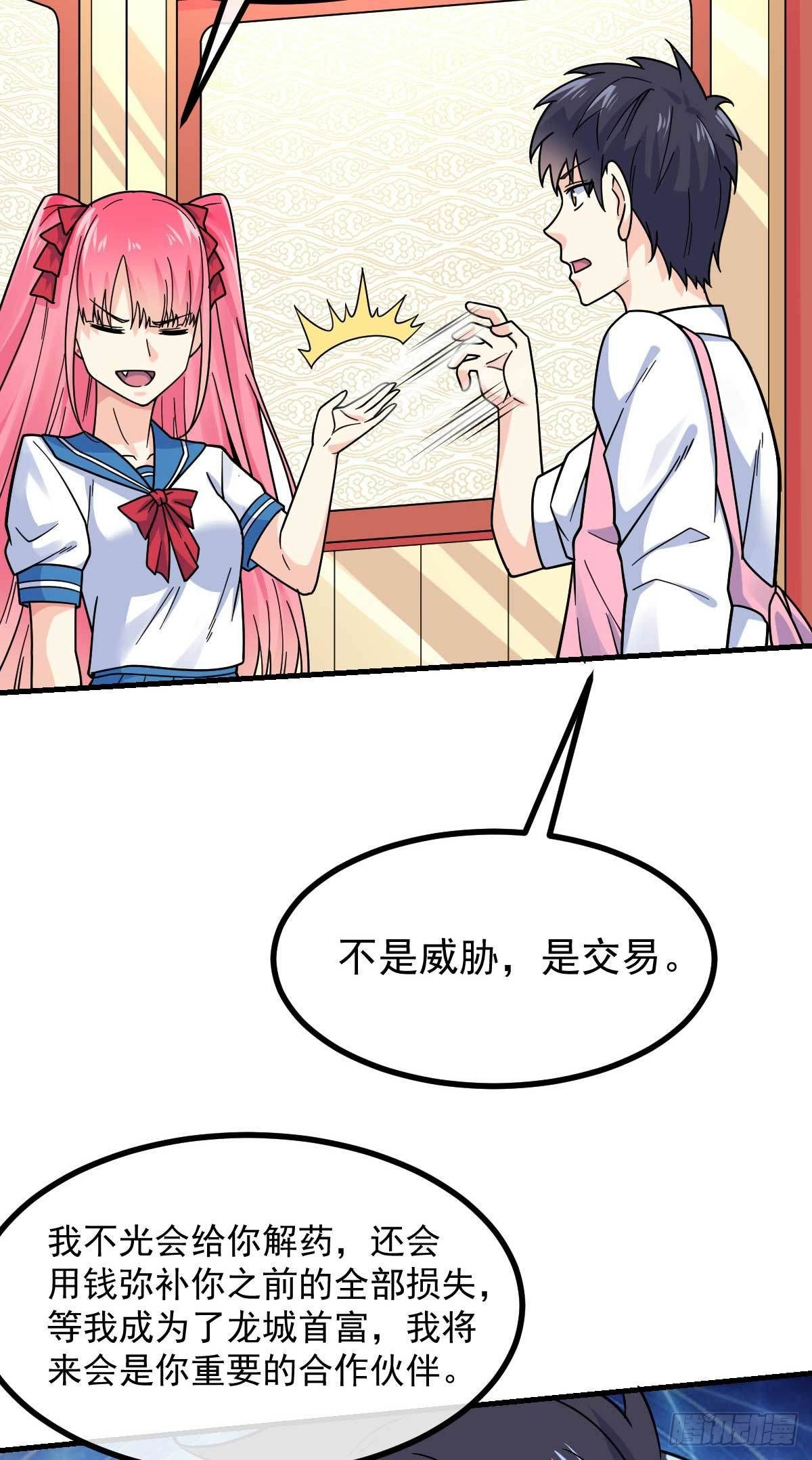 第17话 目标龙城首富8
