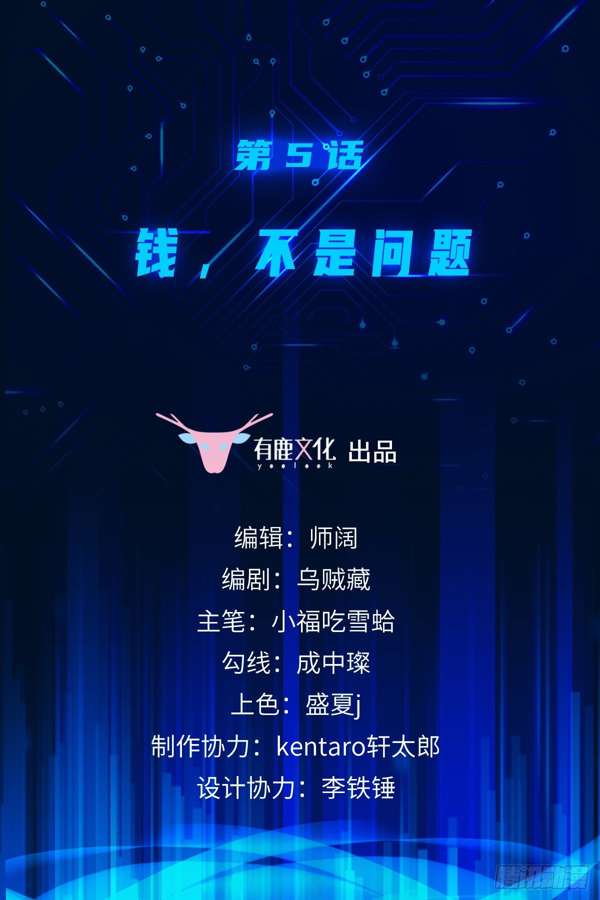 第5话 钱，不是问题1
