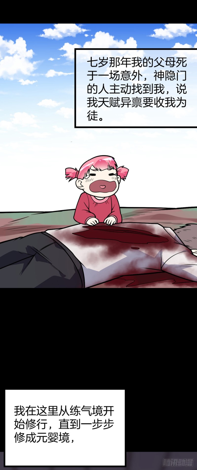 第56话 水原的过去22