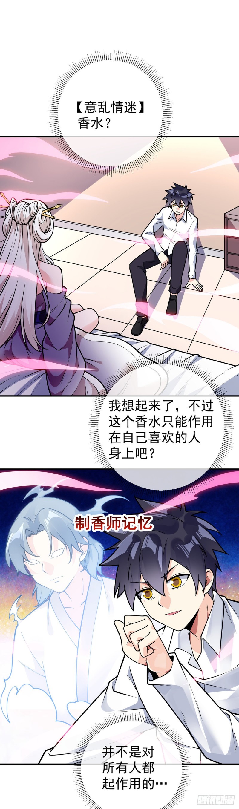 第81话 意乱情迷2