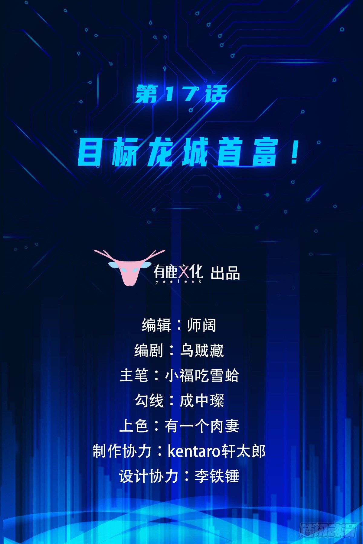 第17话 目标龙城首富1