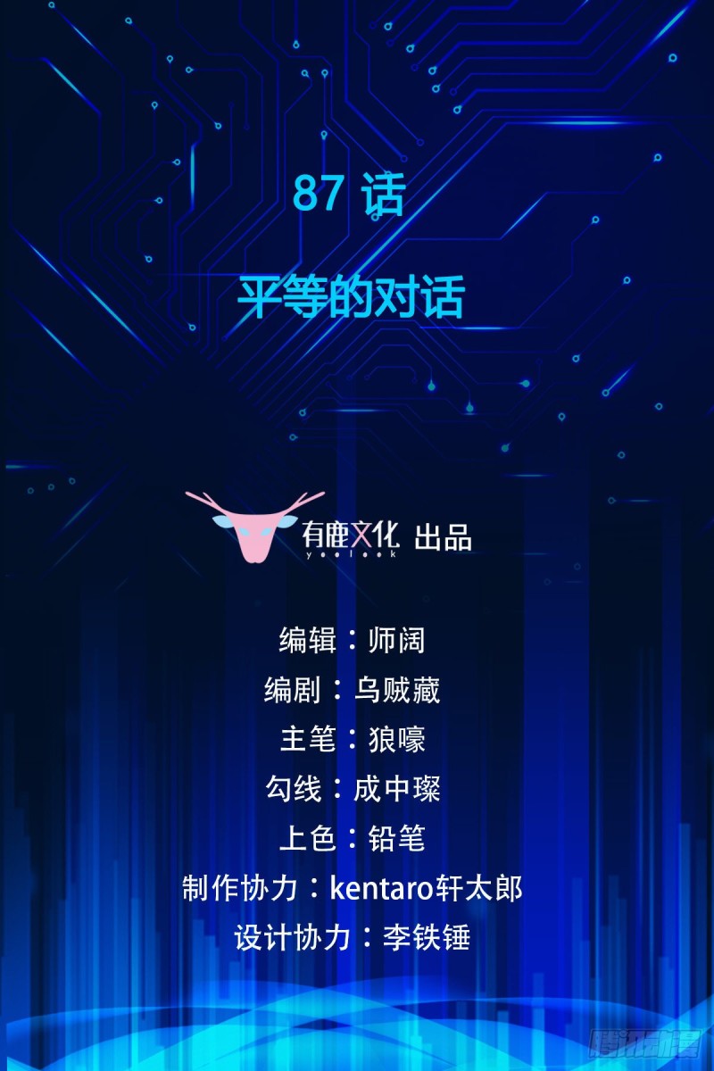 第87话 平等的对话1